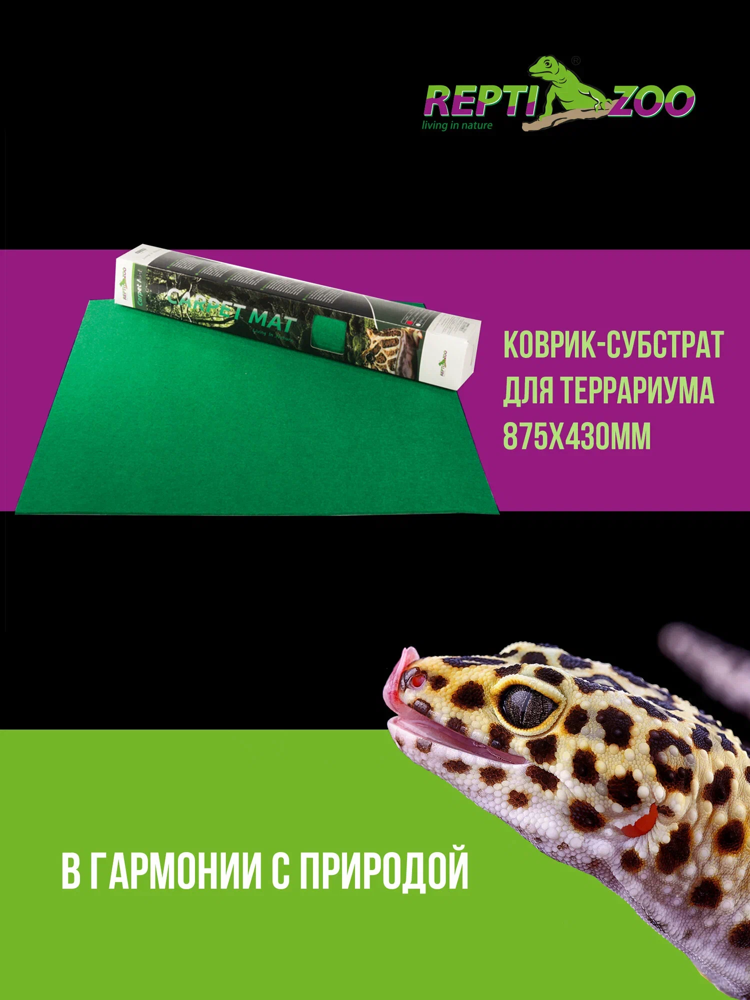 Коврик-субстрат 292*192мм, Repti-Zoo