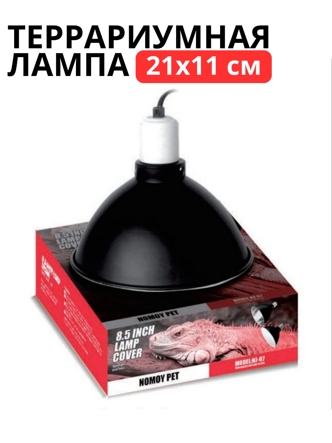 Светильник-колпак Nomoy Pet 21*23 см, 8.5